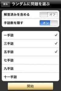 20101116-iphone-tsume-shogi-6