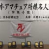 第70回全日本アマチュア名人戦沖縄大会に参加しました