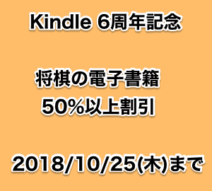 将棋本のkindle版が50 以上off 18 10 25まで ず S 将棋