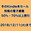 将棋本のKindle版が50%・70%以上OFF (2018/12/11まで)